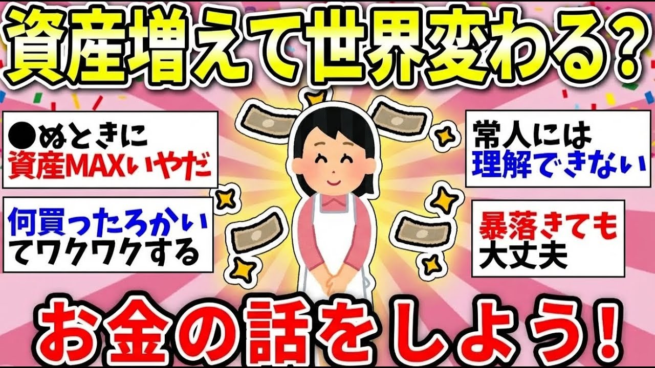 【更年期キツイ】お金の話をしよう！資産増やすためにみんな勉強してるよねw＜投資・定期・NISA・iDeCo＞   【ガルちゃん雑談】【ガルちゃん】【有益】