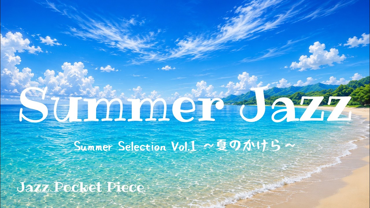 Jazz Pocket Piece | Summer Selection Vol.1 | ～夏のかけら～ - YouTube