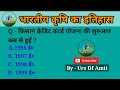 Indian agriculture history general question      agricultureobjective