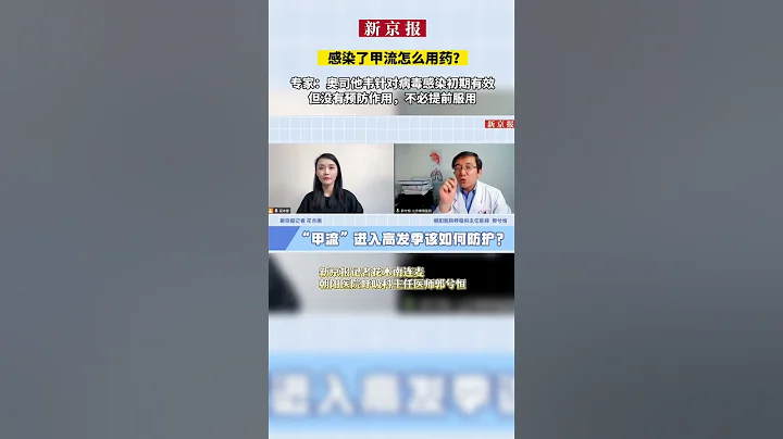 感染了甲流怎么用药？ - 天天要闻