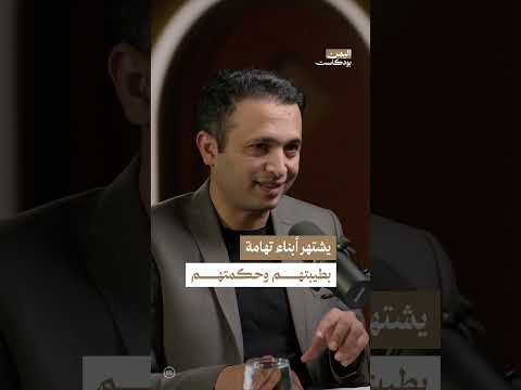 إهمال منطقة تهامة في اليمن | اليمن، بودكاست