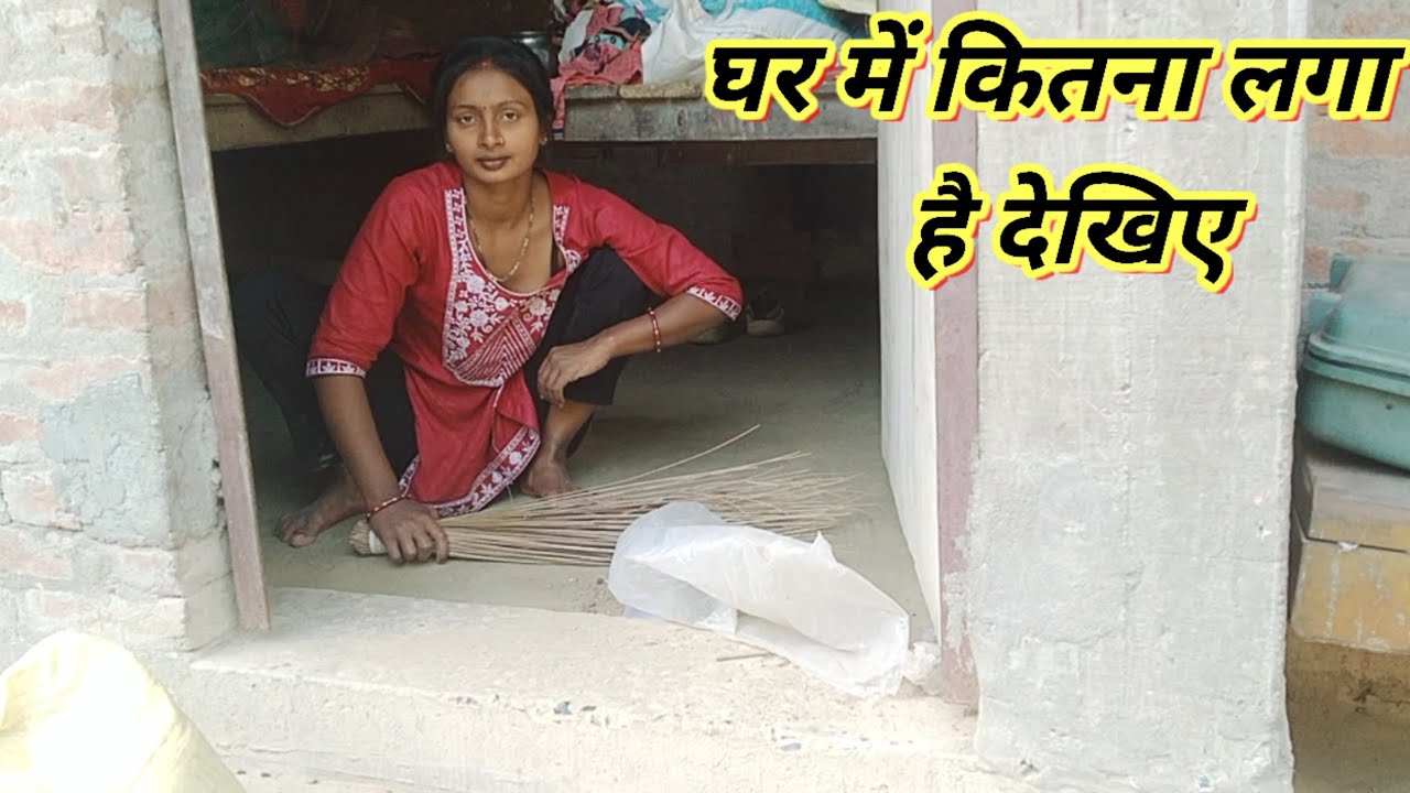 घर में कितना लगा है देखिएvlogs||vlog||viral vlog||#vlog#trending#viralvlogs 