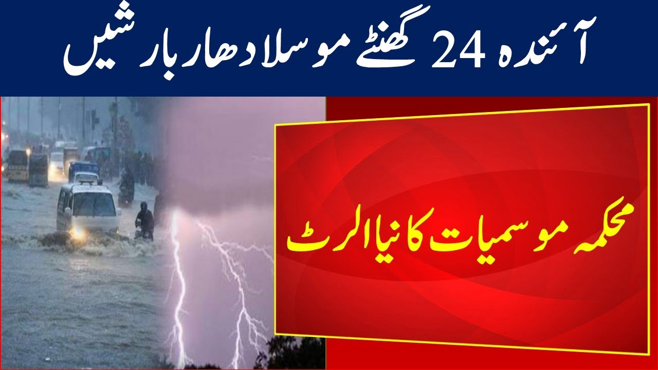 Rain Today IN Pakistan Next 24 Hour Karachi Weather Report Pak