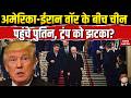 Vladimir Putin China Visit: Putin arrives in China for two day visit, week after Trump Xi talks