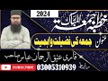 قاری عتیق الرحمان عباس صاحب موضوع جمعہ کی فضیلت اور اہمیت قاری عتیق الرحمان عباس صاحب موضوع جمعہ کی فضیلت اور اہمیت