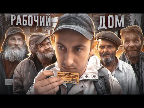 РАБОЧИЙ ДОМ В МОСКВЕ,УСЛОВИЯ 