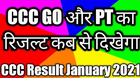 CCC PT and GO result kab ayega|ccc result January 2021