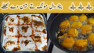 Dahi Bhallay Recipe | Dahi Bhalla | Dahi Bara Kaisay Banaye?