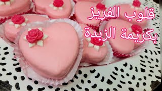 مطبخ ام وليد / قلوب بكريمة الزبدة و عجينة الڨوفريط بذوق الفريز🍓 ، بنة مختلفة 😍.