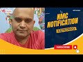 New NMC Notification 2023