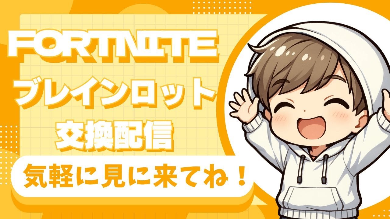 ブレインロット配信！ 管理者イベント&交換会！ #フォートナイト #FORTNITE #shorts #live #BRAINROT