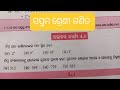 Class-7 math excercise 4.1(odia medium)