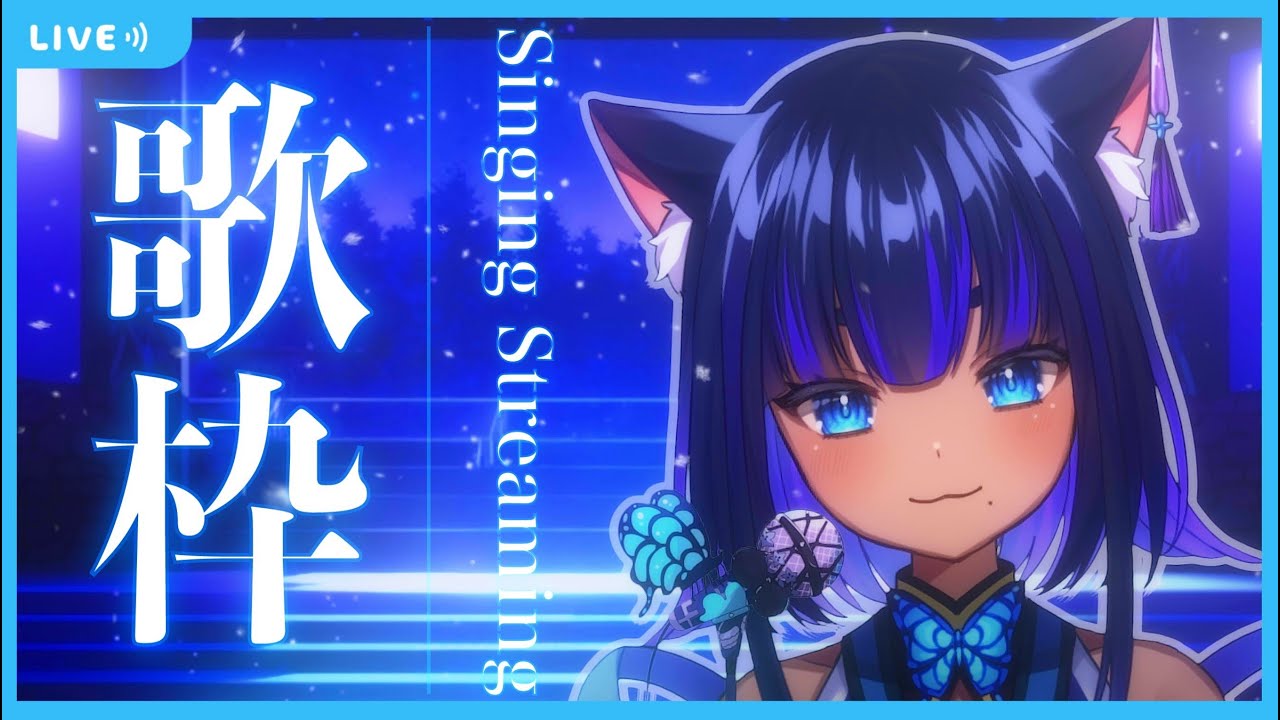 【#歌枠】月曜日の歌配信♬🐈singing stream【新人Vtuber/儚牙紺】