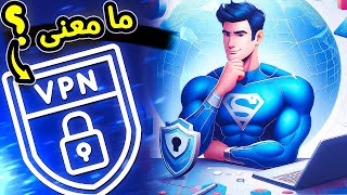 ما هو vpn كيف يعمل ما فائدته ؟ - كل ماتريد معرفته عن معنى VPN