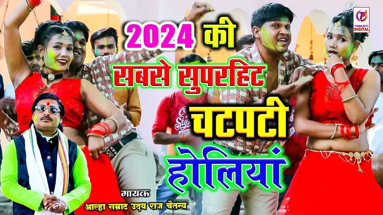 2024 की सबसे हिट नॉनस्टॉप होली | Udayraj Chaitanya Ki New Holi | Holi Mix | Superhit Dehati Holi