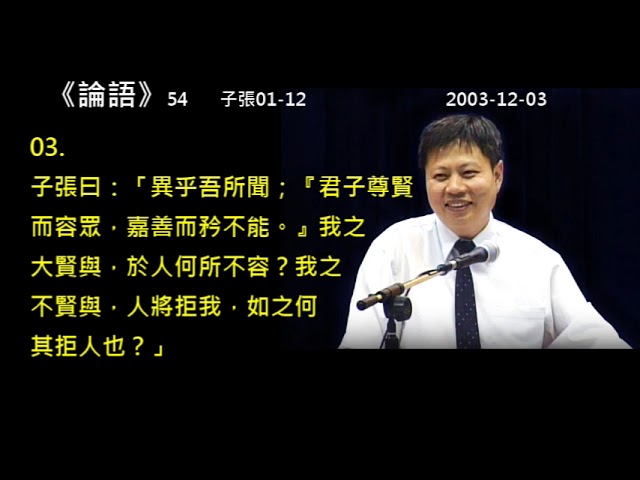 解説批判論語講義　經學攷究會　峯間信吉　内野台嶺　論語講義　論語 論語53(微子篇6 -11) - YouTube