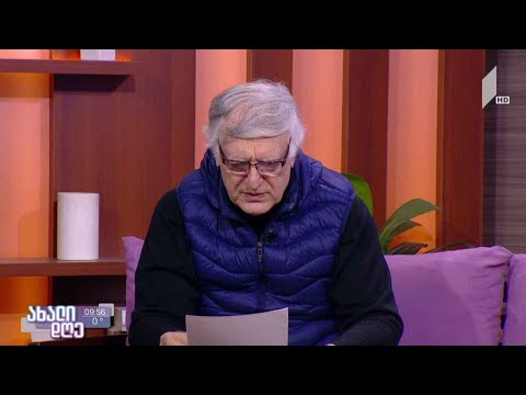 #ახალიდღე რაულ ჩილაჩავა გიორგი კეკელიძის ლიტერატურული რუბრიკაში