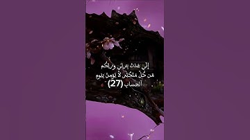 سورة غافر🤍✨وقال فرعون ذروني اقتل موسى