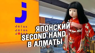 ЯПОНСКИЙ СЕКОНД ХЭНД | Jalan Jalan Japan | Обзор