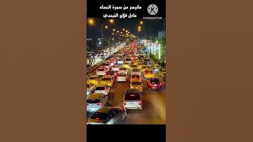 ماتيسر من سورة النساء - عادل فلاح القيسي