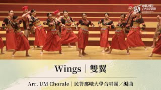 TICF22【University of Mindanao Chorale】Arr. UM Chorale: Wings