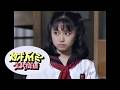スタンドバイミー 気まぐれ白書 第4話 小川範子
