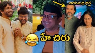 హ చర 80S Reunion At Naresh Birthday Bash Chiranjeevi, Nagarjuna, Jayasudha, Naresh, Venaktesh