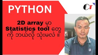Beginner to Intermediate Python - Step by Step (Burmese / မြန်မာ) (52): Statistics in Numpy