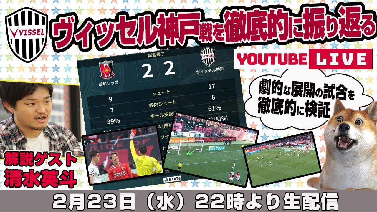 議論はコチラ J1リーグ第9節 浦和レッズvsヴィッセル神戸 浦議 浦和レッズについて議論するページ