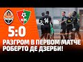 Шахтер – Санкт-Йоханн – 5:0. Первая победа Де Дзерби (30.06.2021)