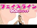 【整形級】石原さとみさんのような フェイスライン 作る90秒ストレッチ