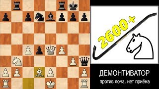 ШАХМАТЫ БЛИЦ. ВТОРАЯ ИГРА ПРОТИВ 2600+ ЛИЧЕСС