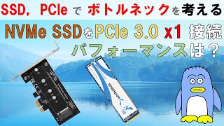 ボトルネックって何？　余った、NVMe SSD を PCIe 3.0 x1 スロットにつける。　とパフォーマンスはどうなるのか。　予想とは、全く異なった結果となりました。
