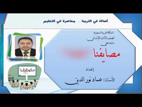 قراءة شيقة وممتعة درس مصايفنا 1445ه