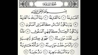 سورة القارعة القارئ خالد المهنا