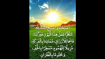 أصبحنا وأصبح الملك لله 🤲 #دعاء #ستوريات بدون صوت# #اذكار #استغفار