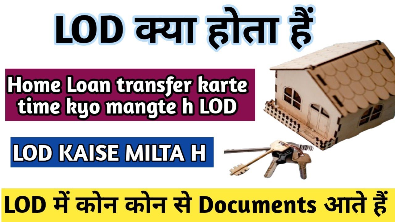 lod kya hota h | home loan transfer karne k liye lod kya hota h | hdfc bank se lod kaise milta h |