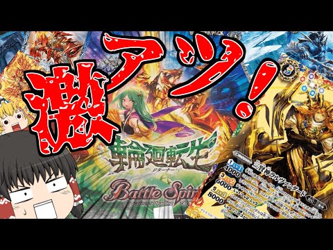 【バトスピ】今一番アツい？！輪廻転生（リターナー）を開封したらまさかの結果だったんだが…［ゆっくり実況］