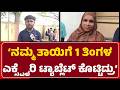 Aslam Doddamani:ಡಾಕ್ಟರ್ನ ಕೇಳಿದ್ರೆ ನಾನ್ ಕೊಟ್ಟೇ ಇಲ್ಲ ಅಂದ್ರು, ನನ್ಮೇಲೆ ಕೇಸ್ ಹಾಕಿದ್ದಾರೆ|@newsfirstgadaga
