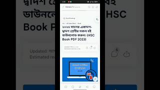 class 11-12 all books pdf file | hsc books pdf #shorts #android_apps11 #shortvideo screenshot 4