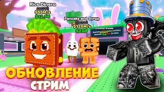 ЗАГАДОЧНОЕ ОБНОВЛЕНИЕ НОВАЯ МУТАЦИЯ ??? + ИГРАЕМ ПВП🤯STEAL A BRAINROT😱