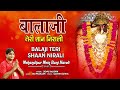 ​Balaji Teri Shaan Nirali |Mehandipur Balaji Bhajan |SONU KAUSHIK| Mehandipur Mein Bani Haveli,Audio Mp3 Song