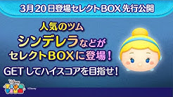 公式 Line ディズニー ツムツム ちゃんねる Youtube