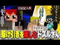 ダイヤの力で専属農家を獲得するもMENに裏切られともさんに身ぐるみ剥がされるドズルさん【ドズル社切り抜き/ドズル/おおはらMEN/赤髪のとも/リモーネ先生/渋谷ハル】【VCRマイクラ】