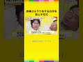 鉄棒ぶら下がりで思わず大騒ぎしちゃう白井悠介😭 #声優と夜あそび#安元白井と夜あそび  #shorts