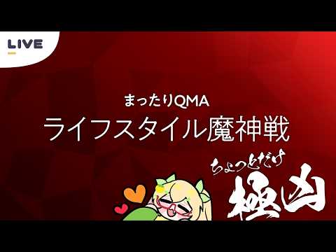 続・まったりライスタ魔神QMA【謎解き作家Vtuber ぐずりあ】
