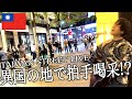 ドラマ『First Love 初恋』の宇多田ヒカル『First Love』を台湾の路上ライブで歌ってみたら...
