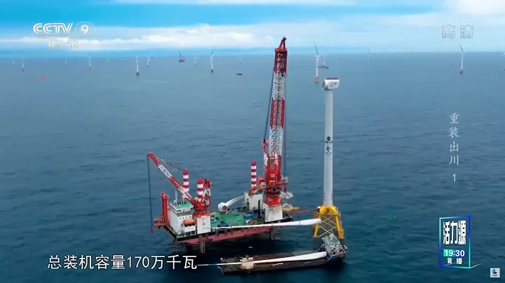 三峽陽江沙扒海上風電場：中國首個百萬千瓦級海上風力發電場 總裝機容量170萬千瓦  每年可為粵港澳大灣區提供約47億千瓦時清潔電能《重裝出川》EP01【CCTV紀錄】 - 天天要聞