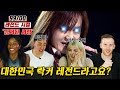 김경호 '금지된 사랑' 레전드 버전을 보고 충격받은 외국인 [외국인반응 l  코리안브로스]