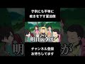#shorts 子供にも平等に裁きを下す夏油傑 #声真似 #呪術廻戦 #夏油傑 #jujutsukaisen #タコピーの原罪 #はとサブレ #vtuber #バズれ